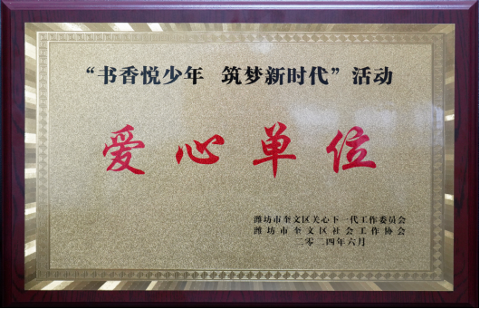 集團公司榮獲“愛心單位”榮譽稱號510.png